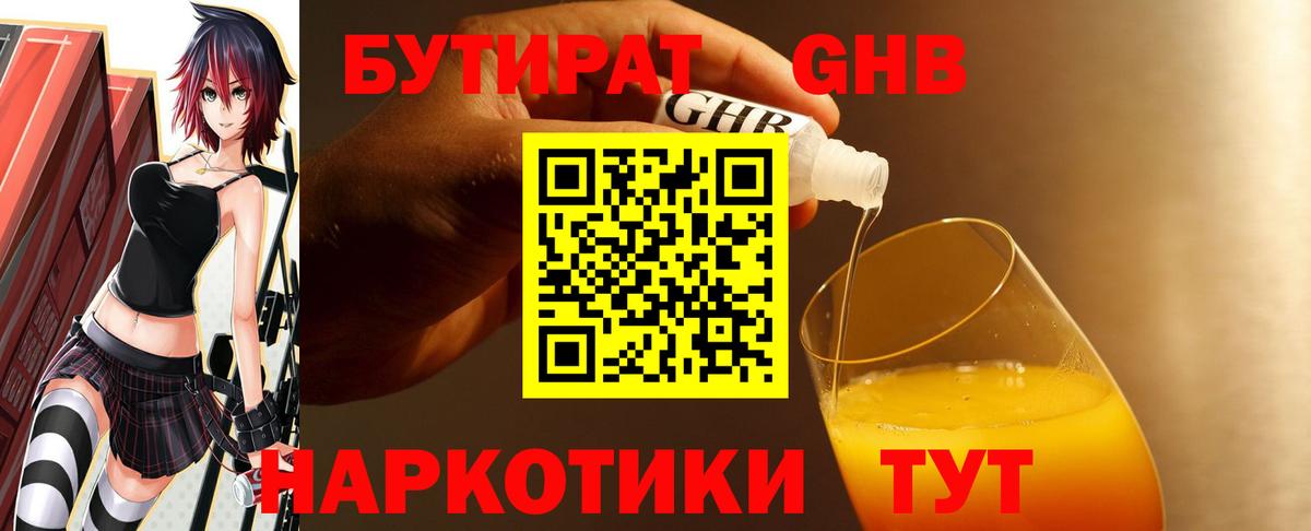 БУТИРАТ 1.4BDO Чусовой