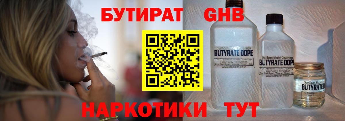 Бутират 99%  Бутират  Чусовой  Вход с VPN 