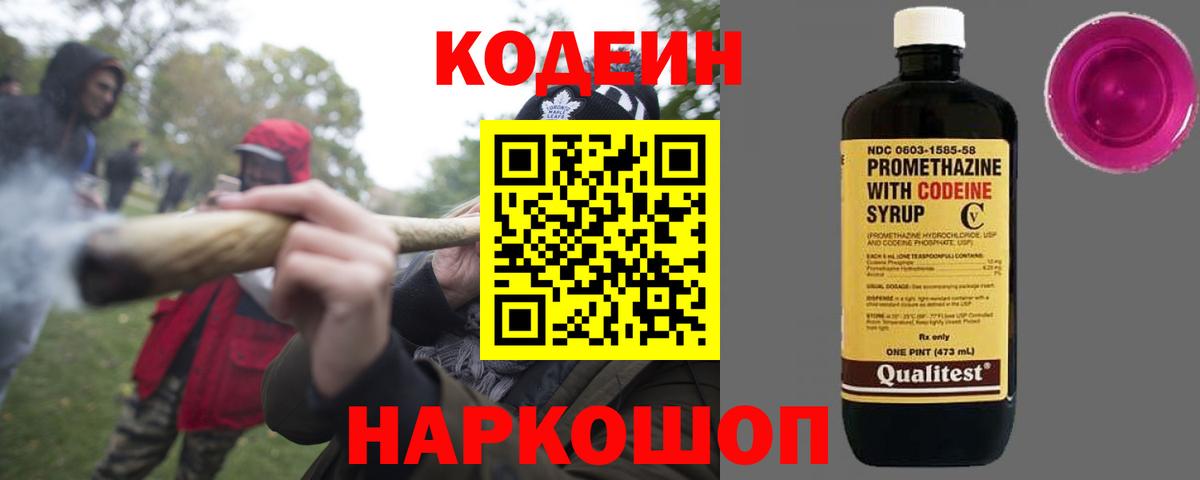 Кодеин напиток Lean (лин)  Кодеин напиток Lean (лин)  Вход с VPN  как найти закладки  Чусовой 