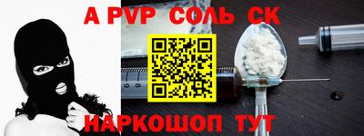 спайс Моздок