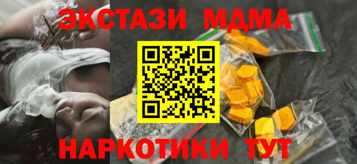 МДМА молли  МДМА  Вход с VPN  Чусовой  МДМА молли 