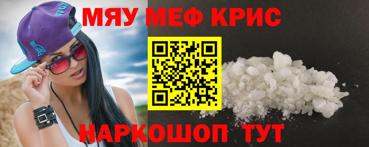 Мефедрон кристаллы Чусовой